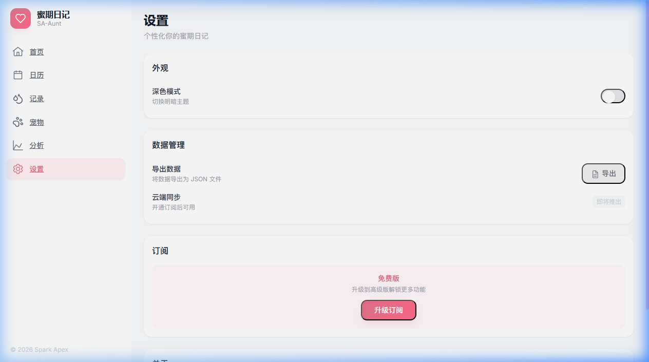 AUNT 截图 6