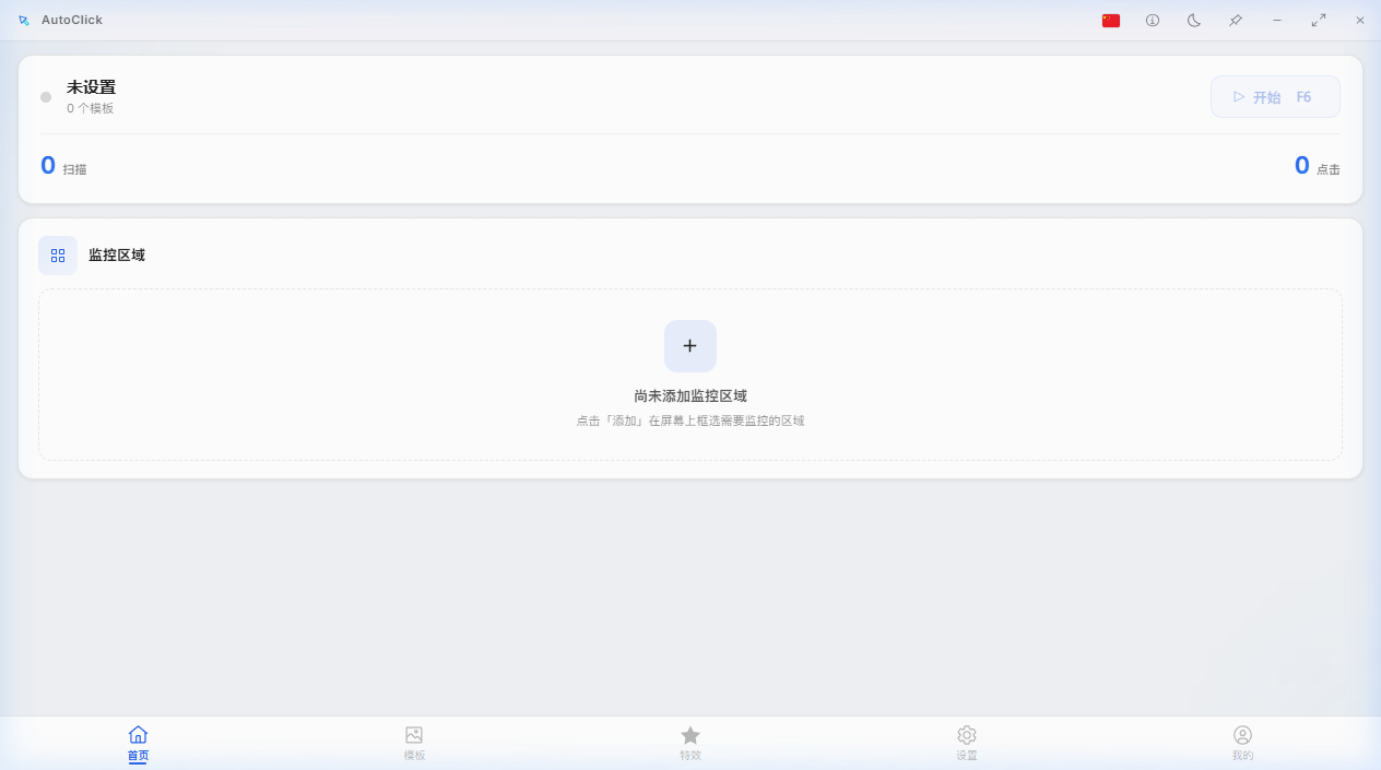 XM-AutoClick 截图 1