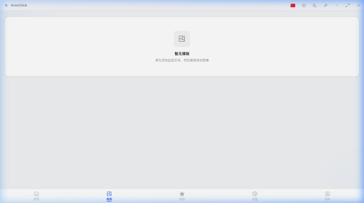 XM-AutoClick 截图 2