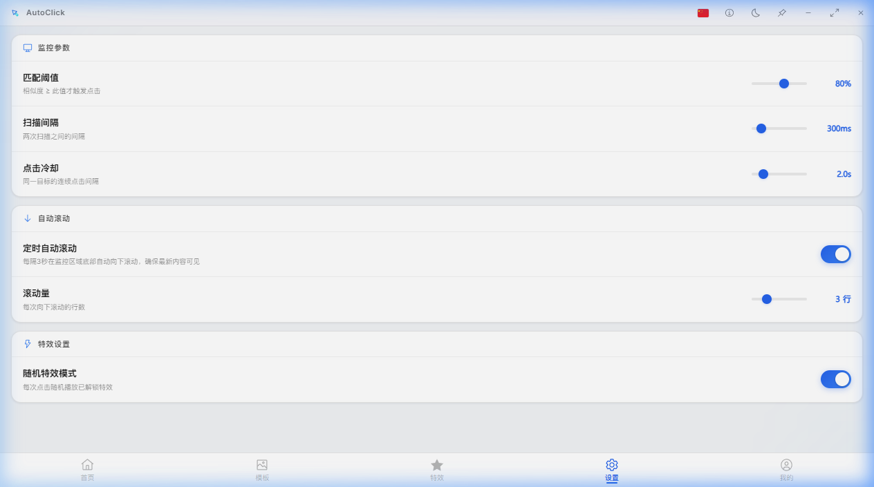XM-AutoClick 截图 3