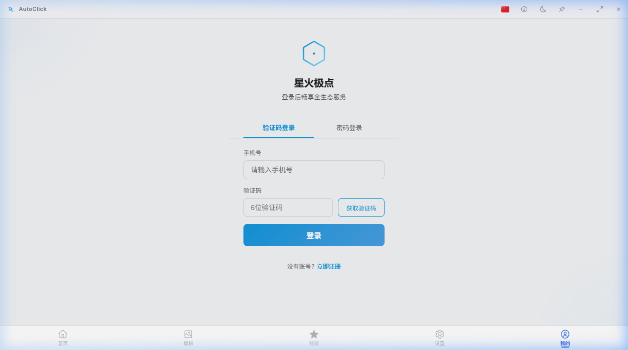 XM-AutoClick 截图 4