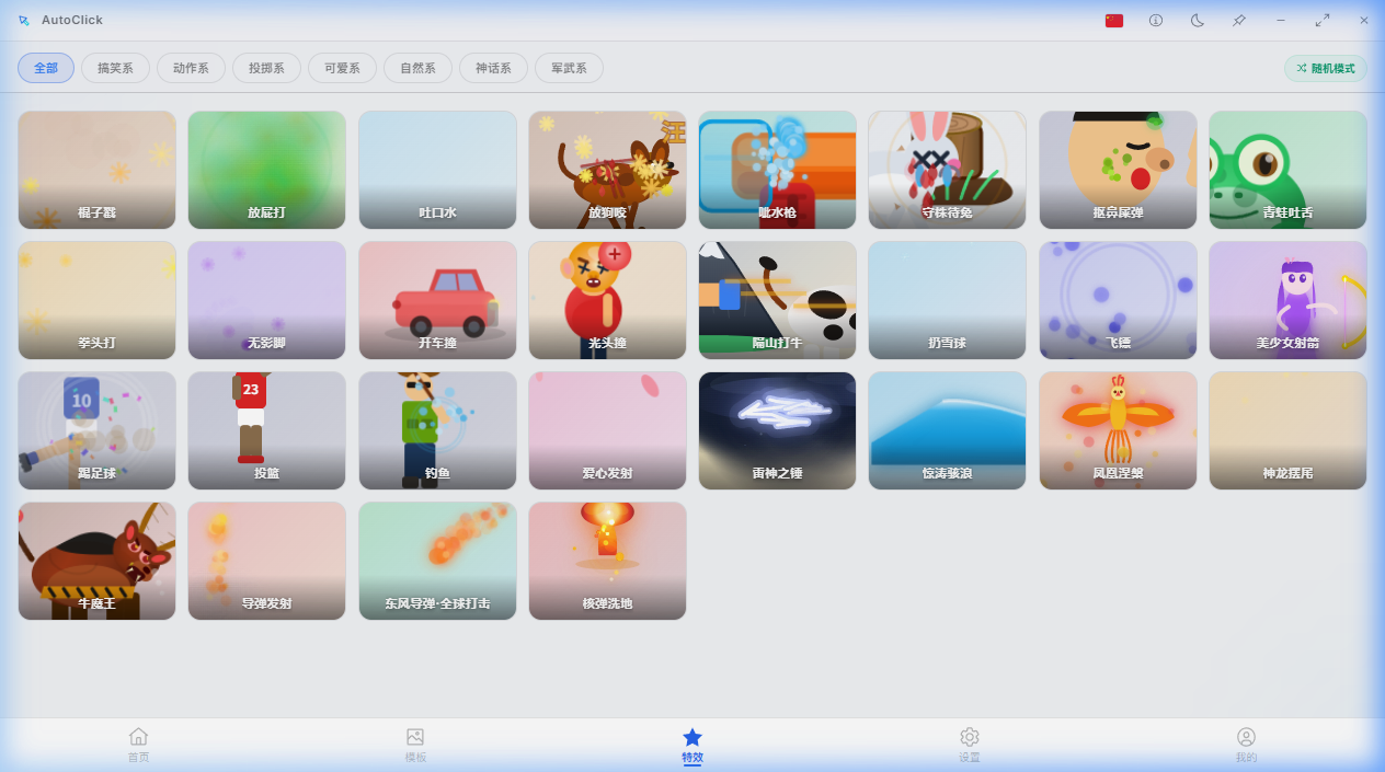 XM-AutoClick 截图 5