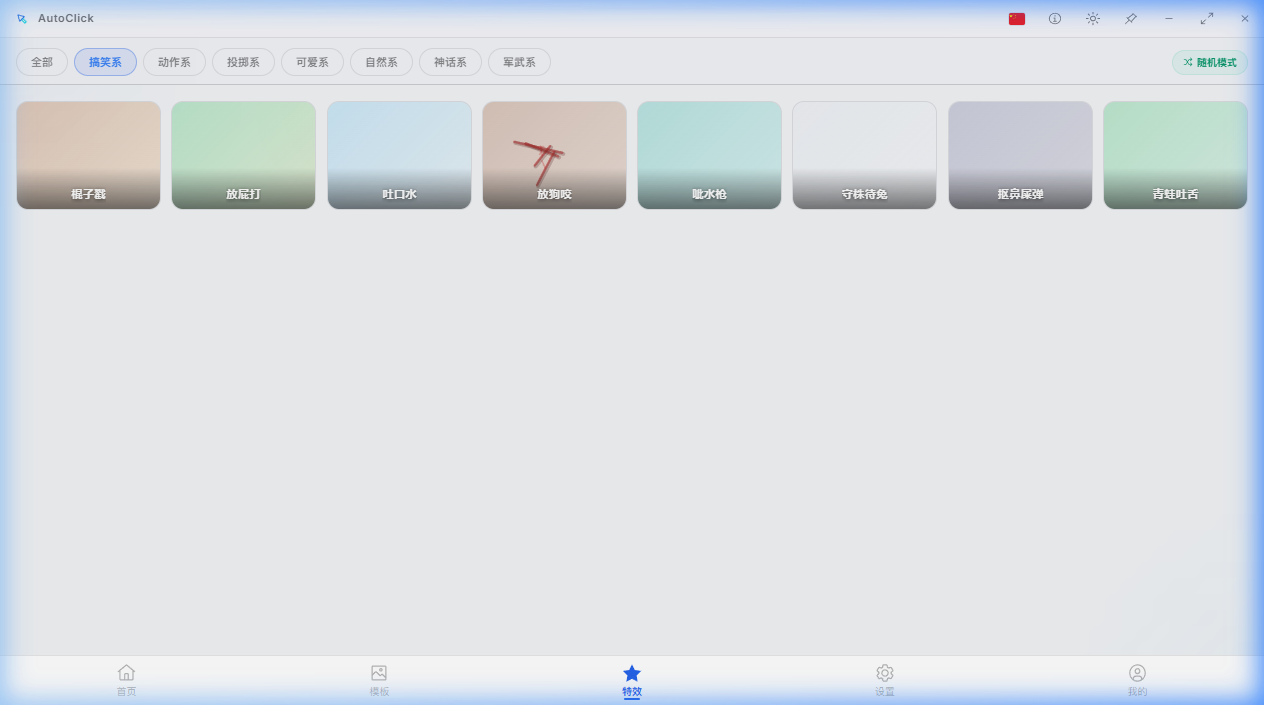 XM-AutoClick 截图 6
