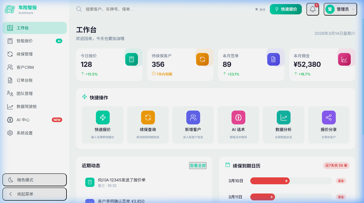 车险企服控制台 截图 1