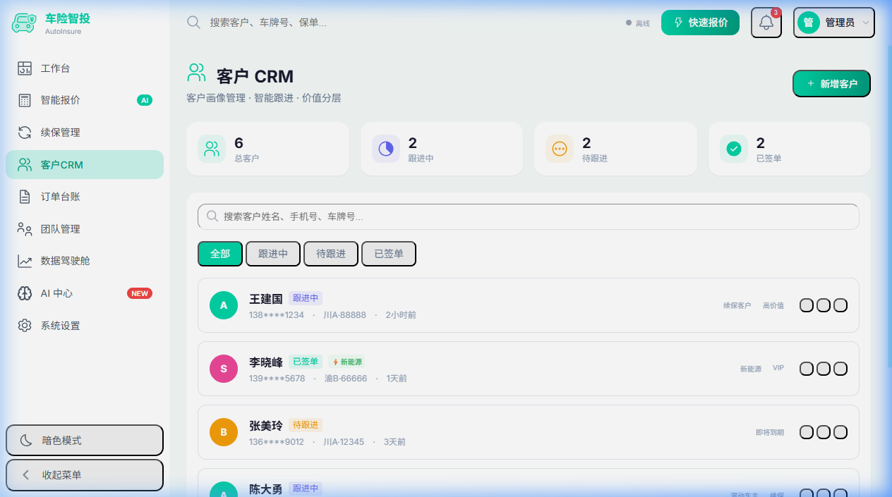 车险企服控制台 截图 2