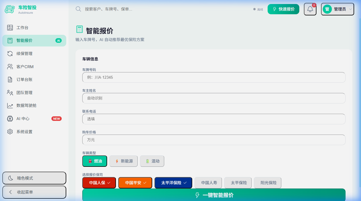 车险企服控制台 截图 3