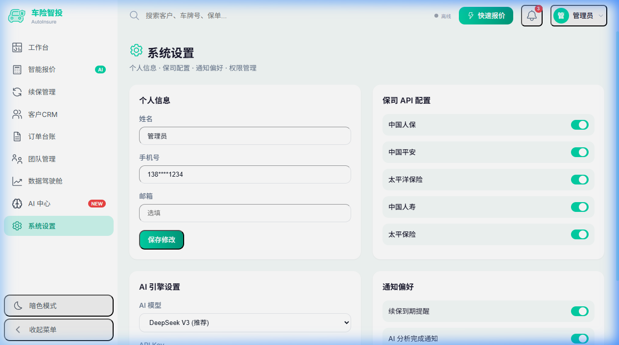 车险企服控制台 截图 5