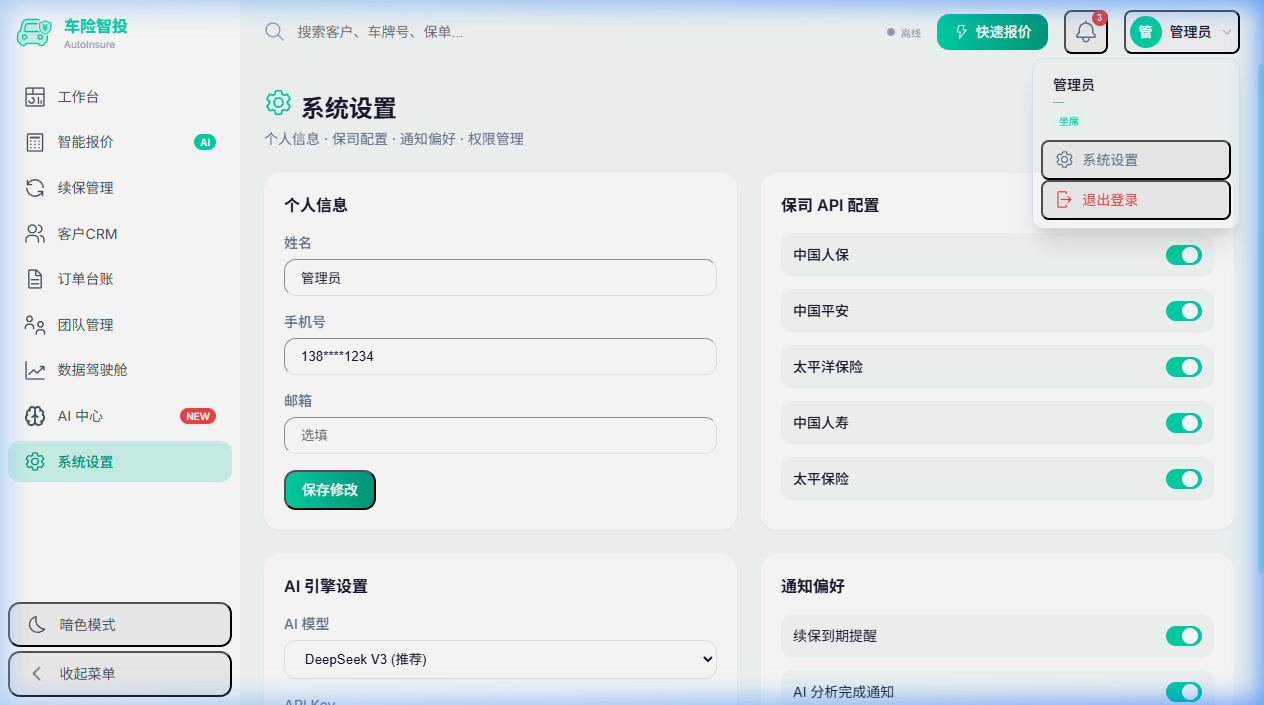 车险企服控制台 截图 6