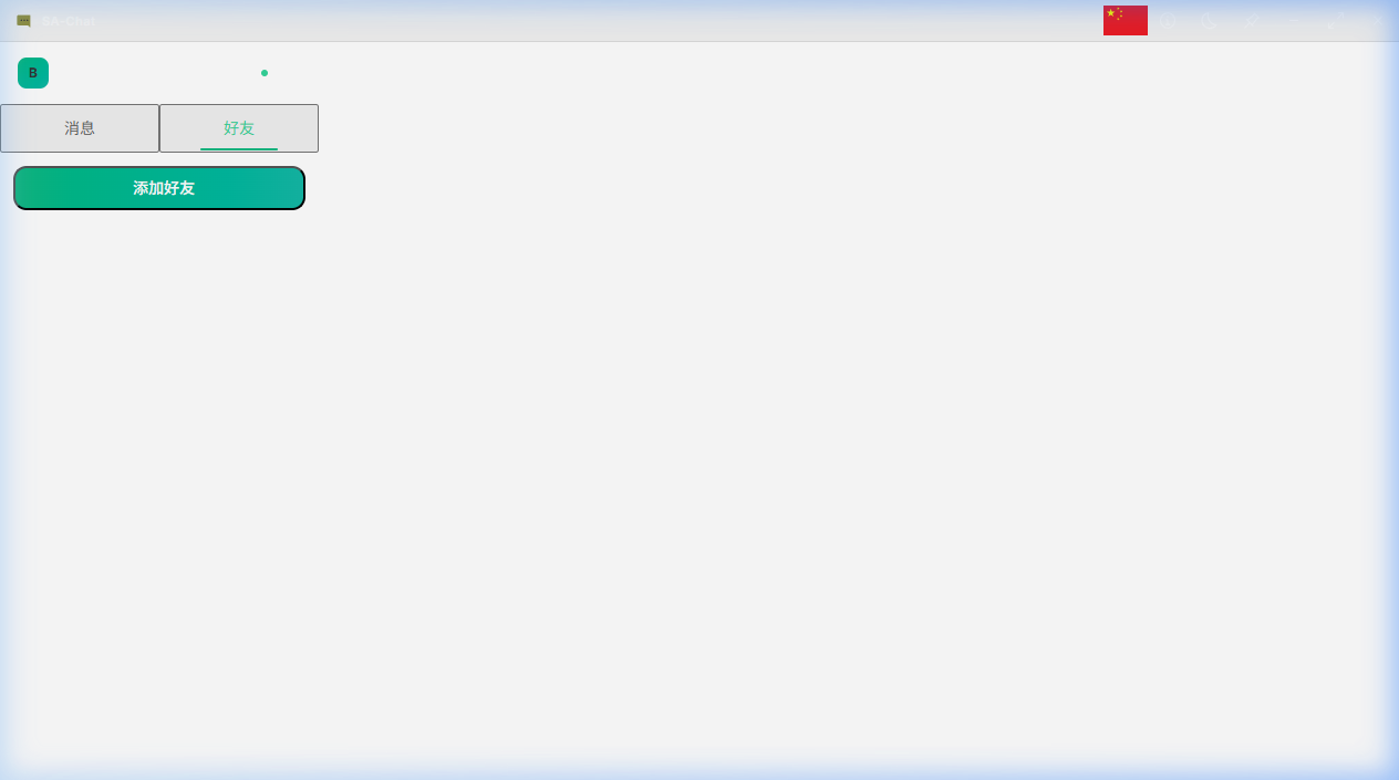 CHAT 截图 4