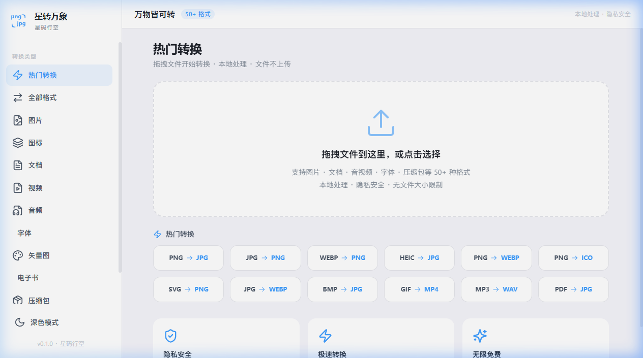 XM-Converter 截图 1