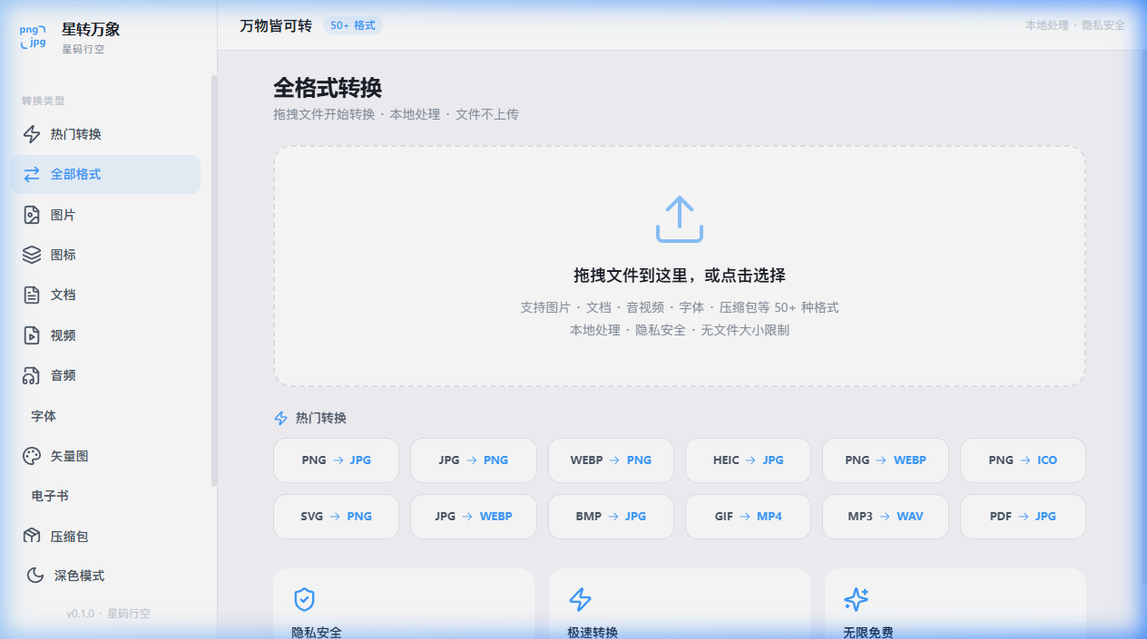 XM-Converter 截图 2