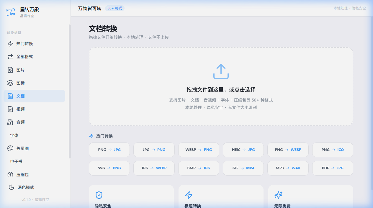 XM-Converter 截图 4
