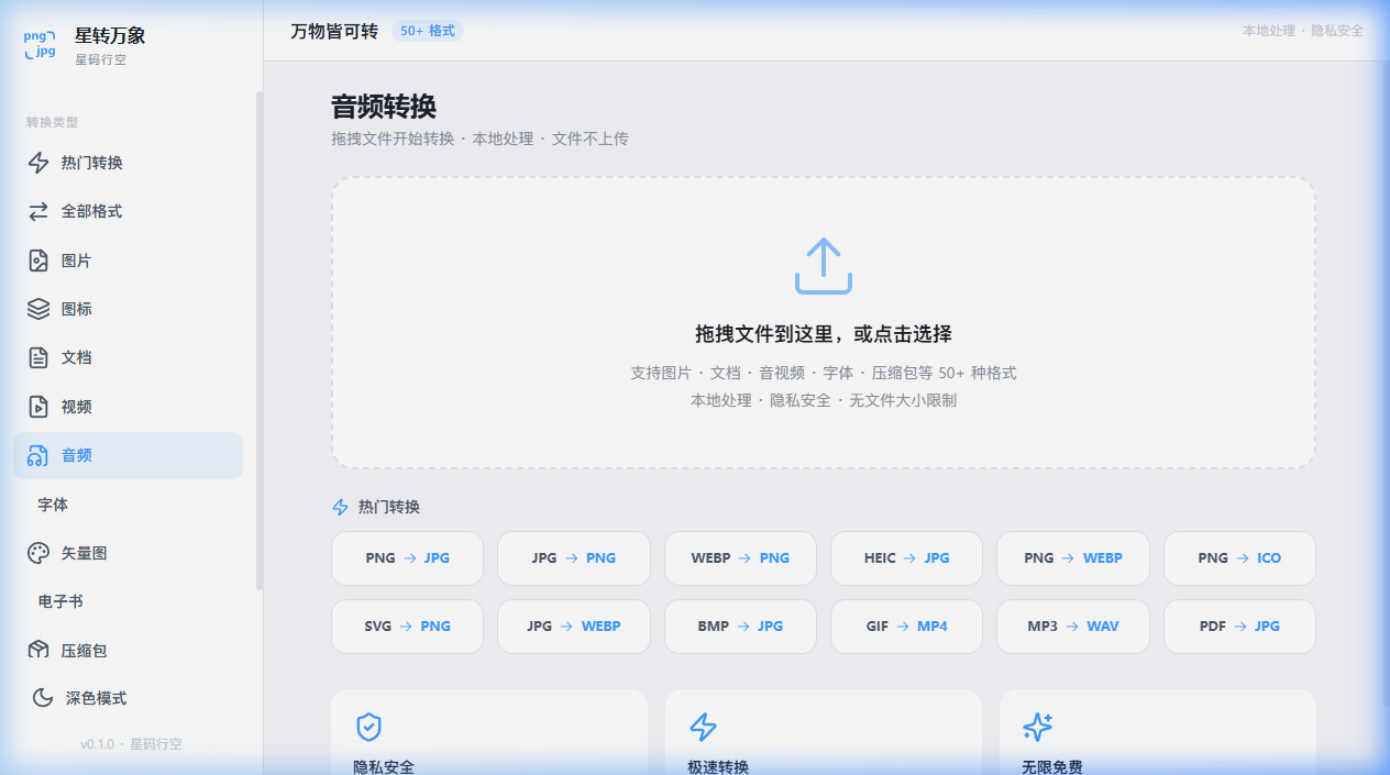XM-Converter 截图 6