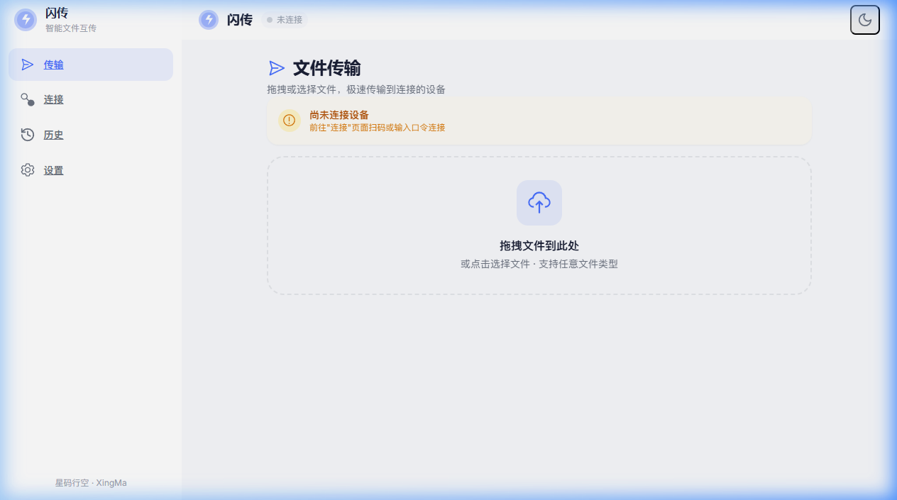 XM-Flash-Transfer 截图 1