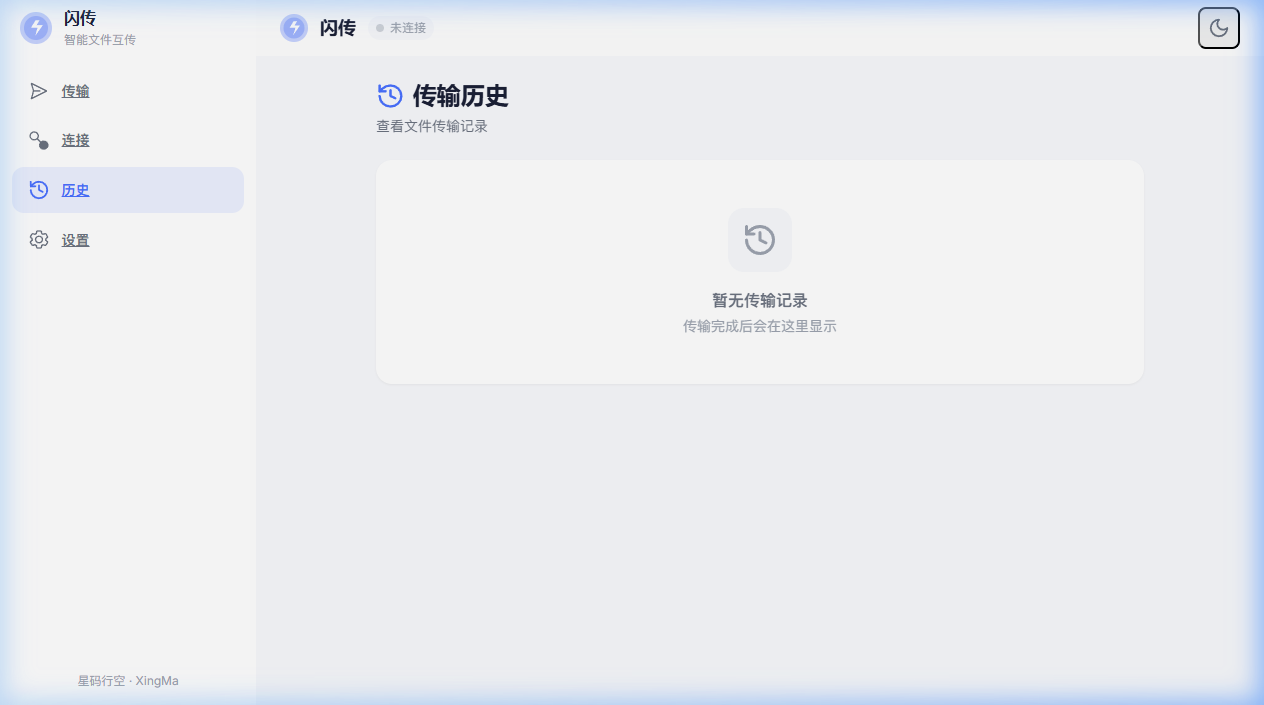 XM-Flash-Transfer 截图 2