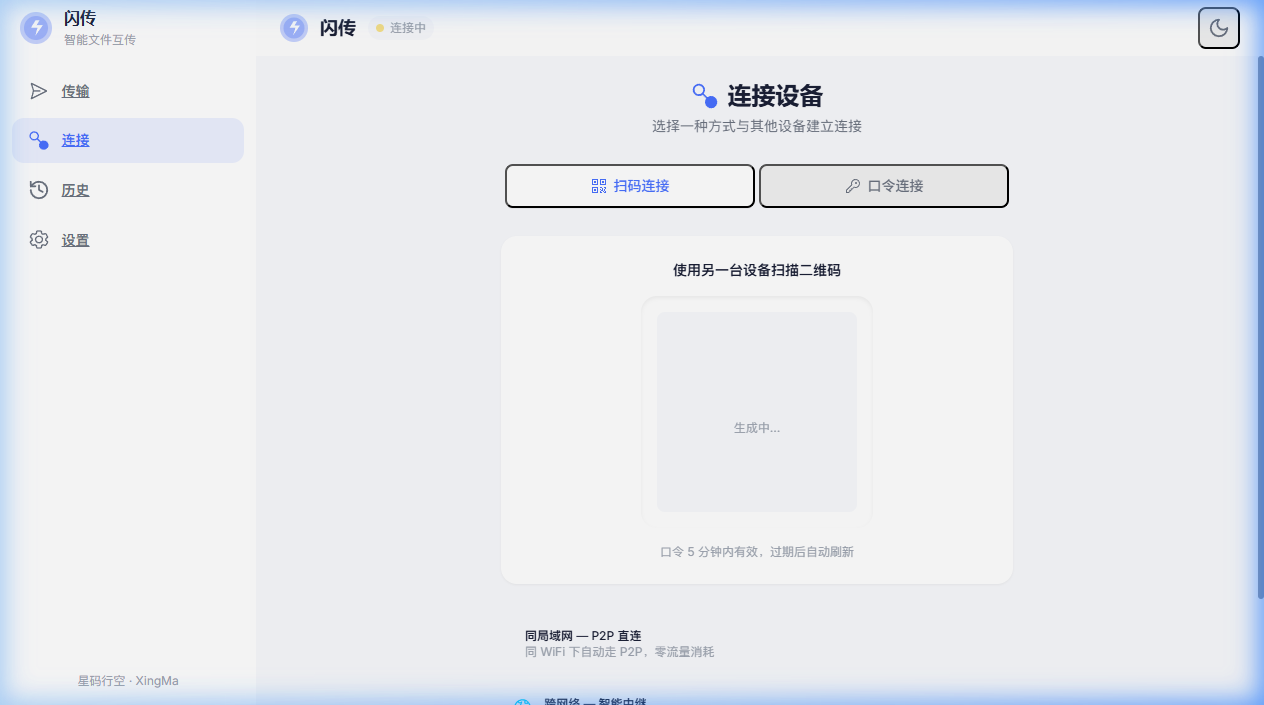 XM-Flash-Transfer 截图 3