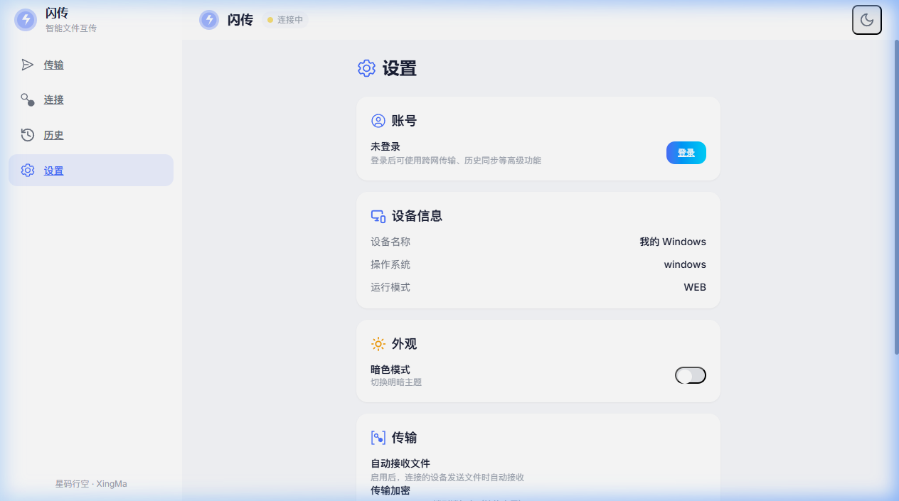 XM-Flash-Transfer 截图 4