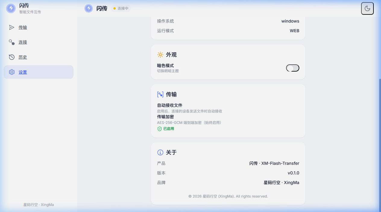 XM-Flash-Transfer 截图 5