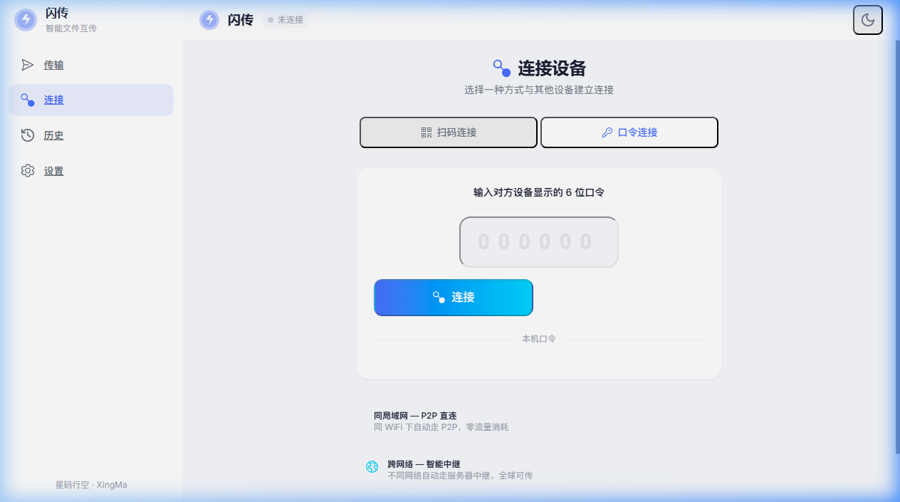 XM-Flash-Transfer 截图 6