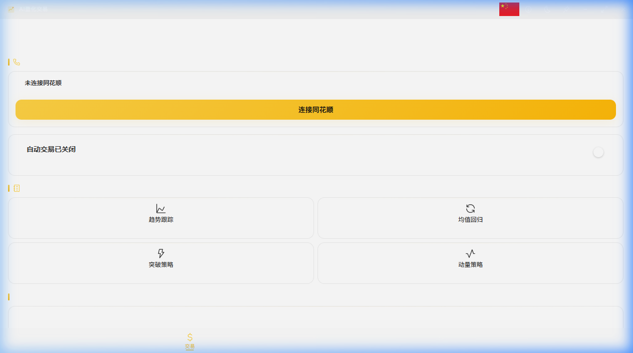 数据回测控制台 截图 2