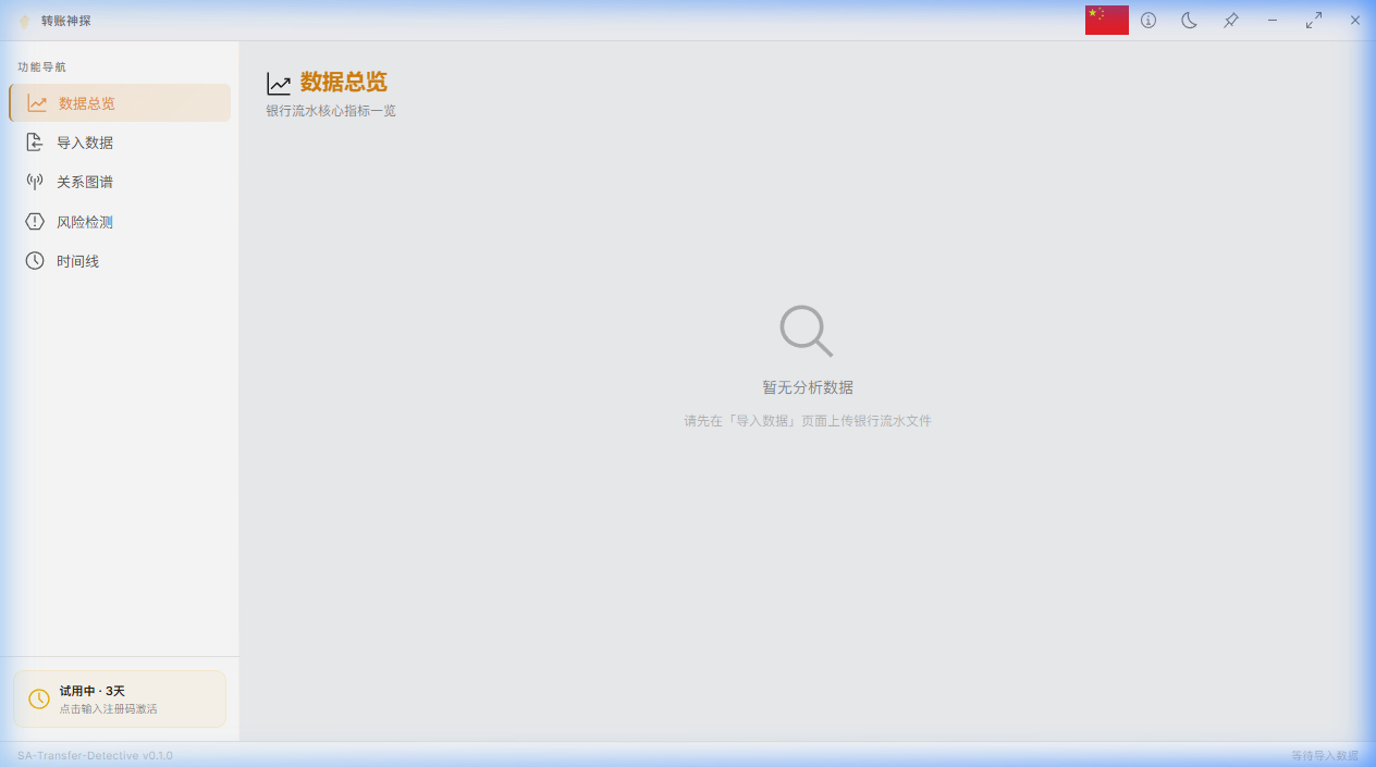TRANSFER-DETECTIVE 截图 1