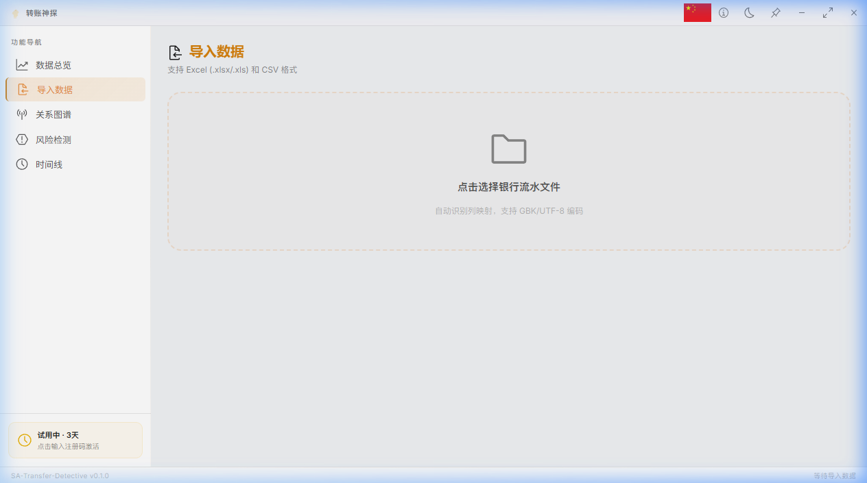 TRANSFER-DETECTIVE 截图 2