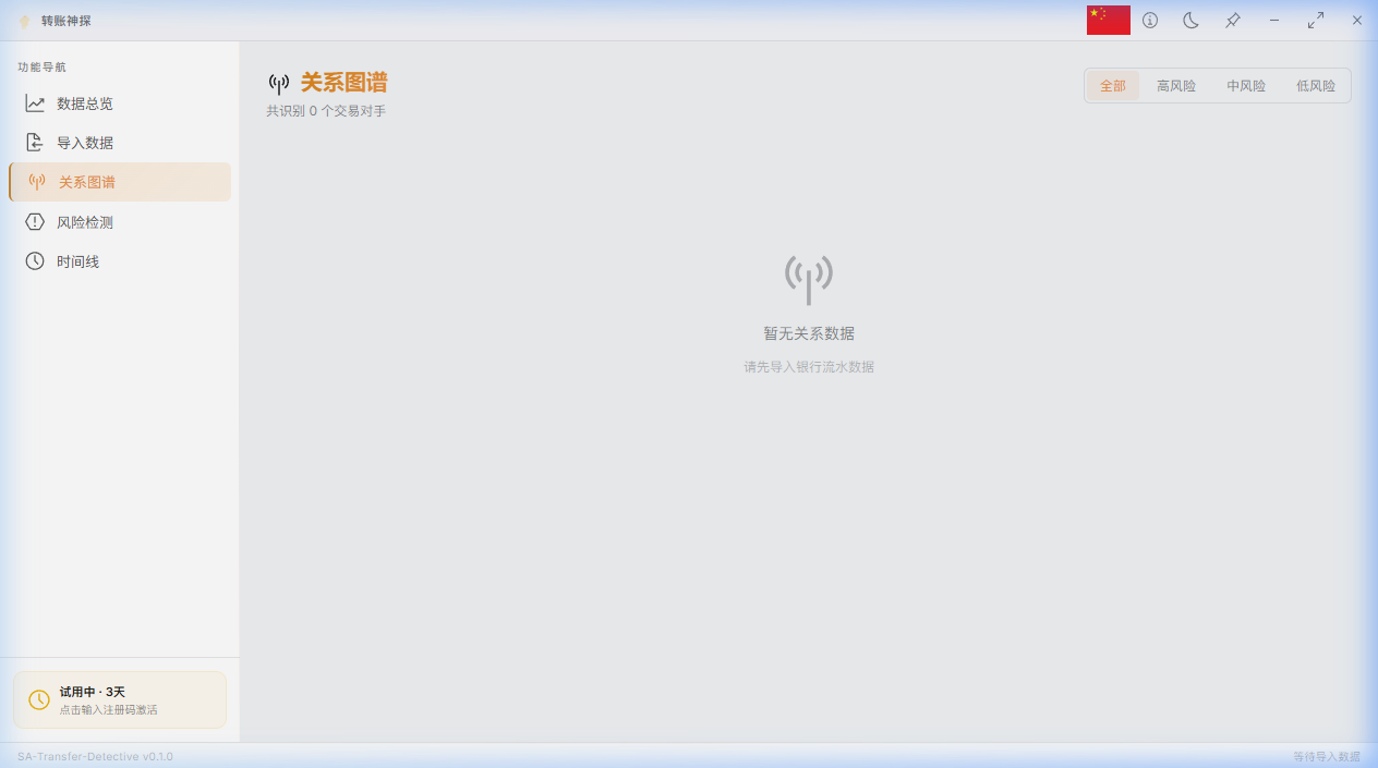 TRANSFER-DETECTIVE 截图 3