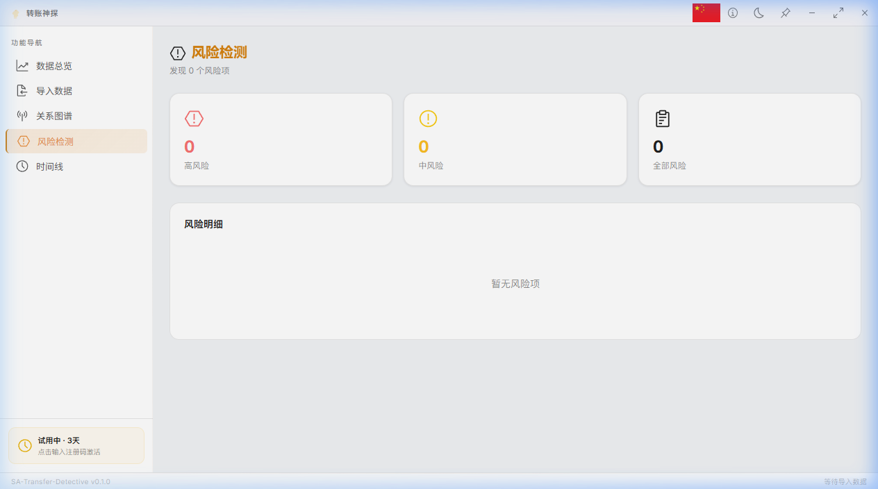 TRANSFER-DETECTIVE 截图 4