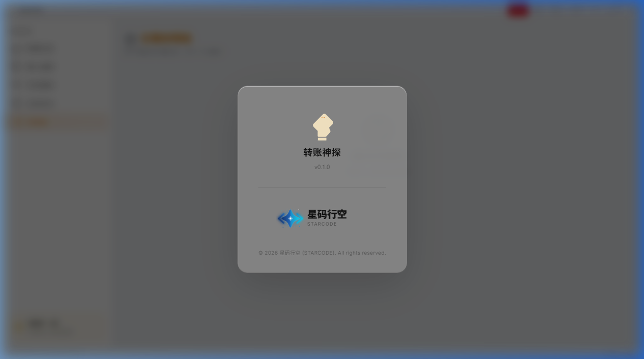 TRANSFER-DETECTIVE 截图 6