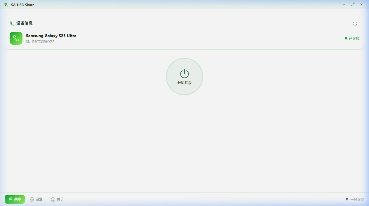 XM-Usb-Share 截图 1