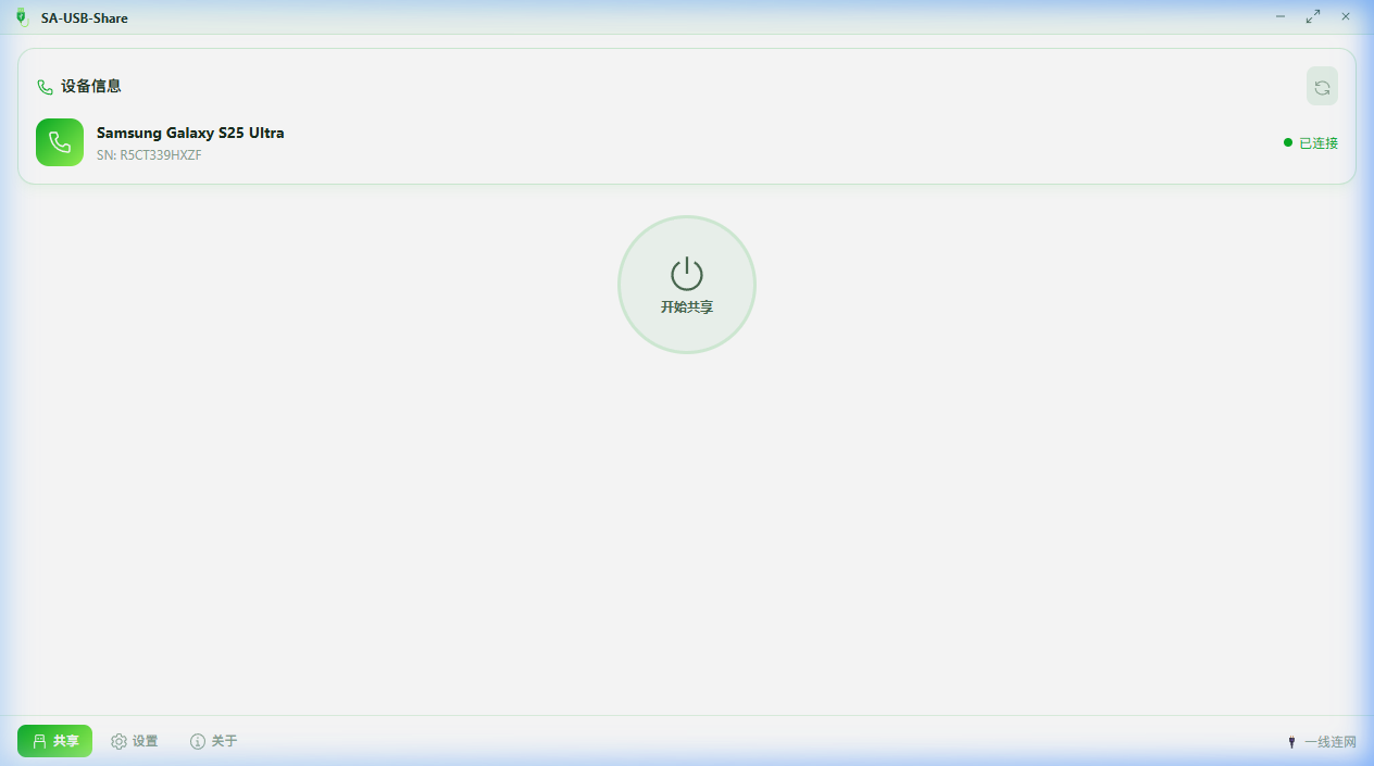 XM-Usb-Share 截图 4