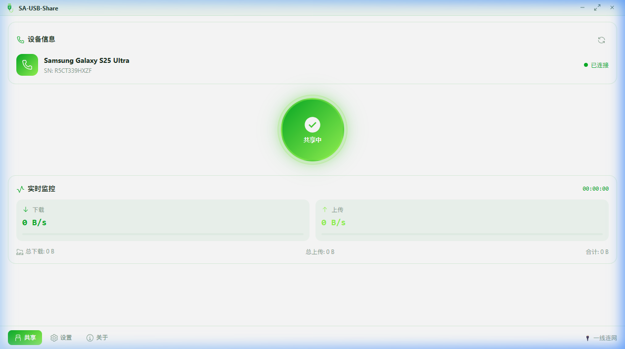 XM-Usb-Share 截图 5