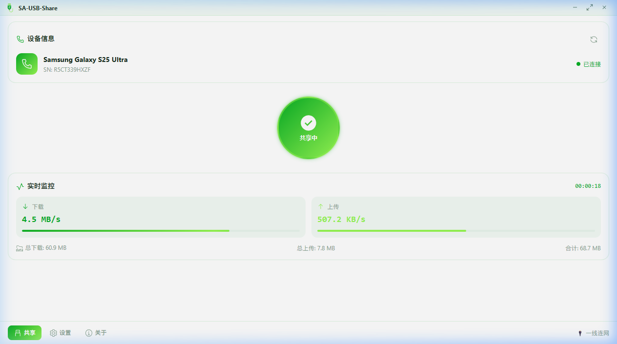 XM-Usb-Share 截图 6
