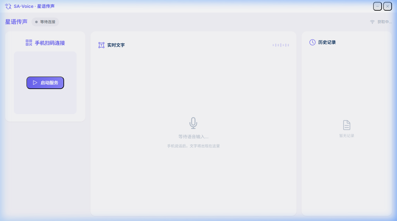 VOICE 截图 1