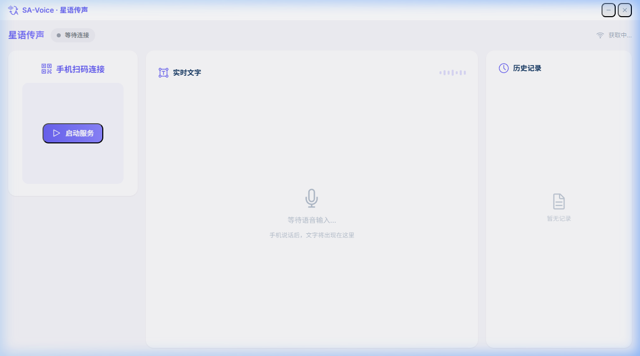 VOICE 截图 2