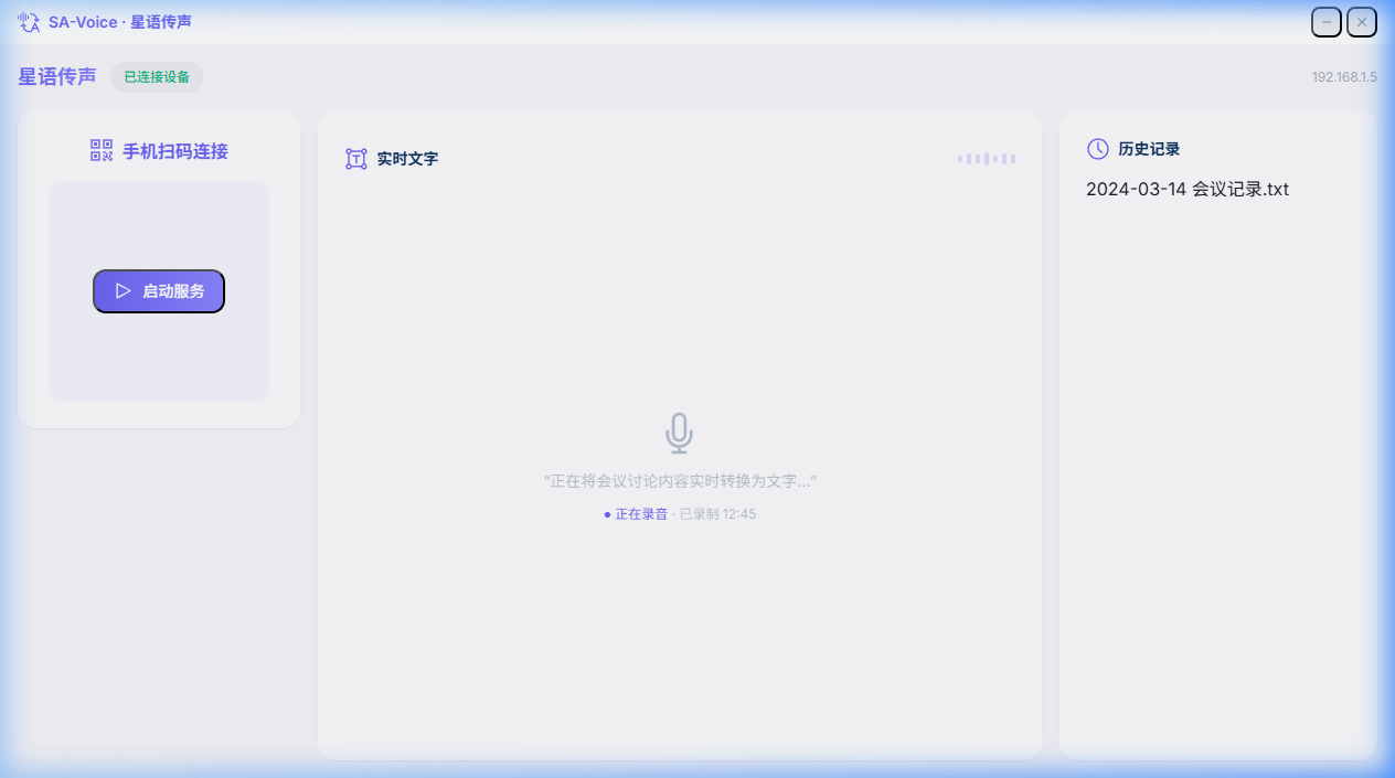 VOICE 截图 3