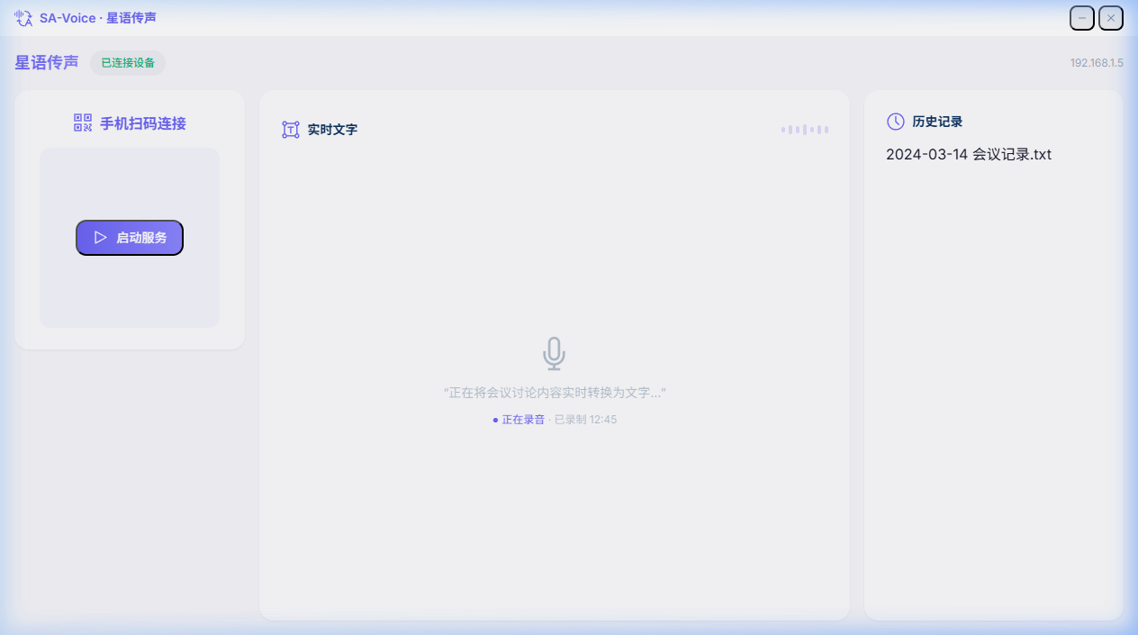 VOICE 截图 4