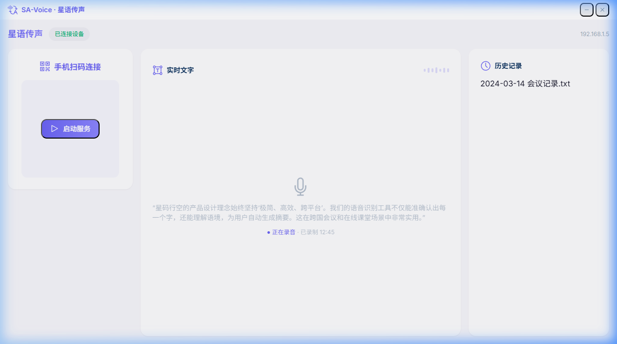 VOICE 截图 6