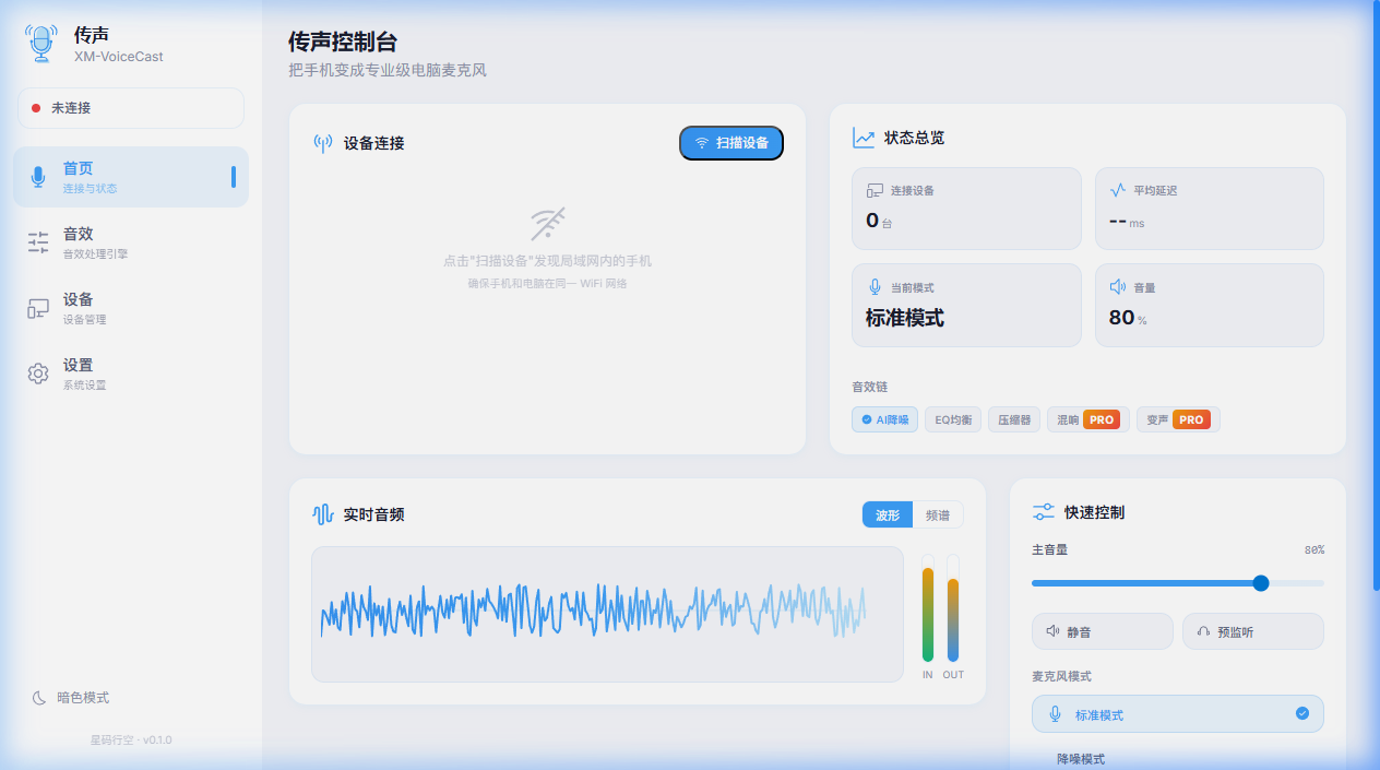 VOICECAST 截图 1