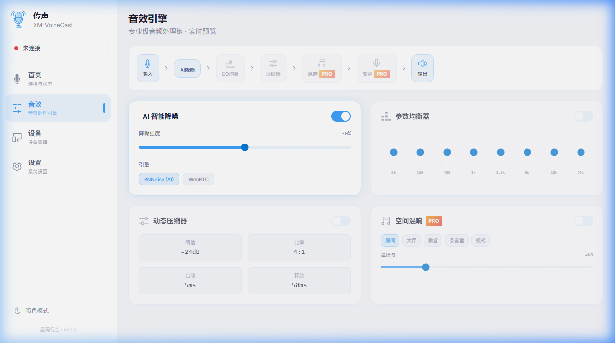 VOICECAST 截图 2