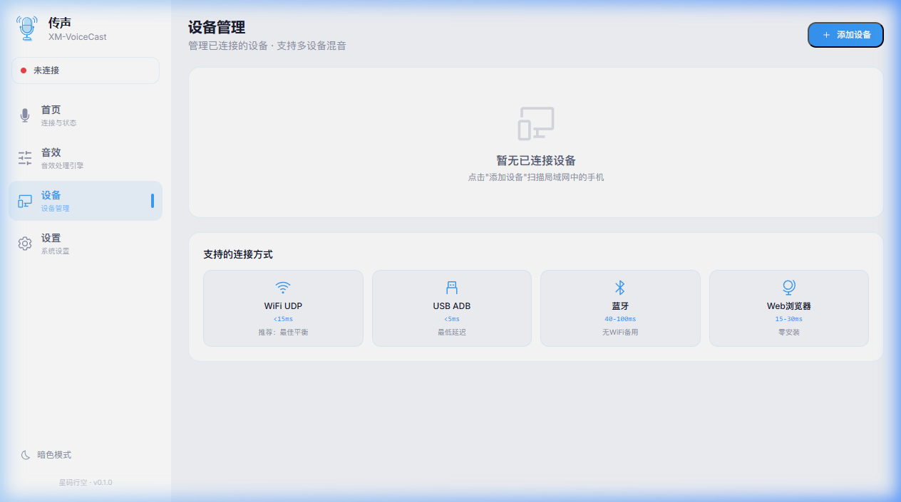VOICECAST 截图 3