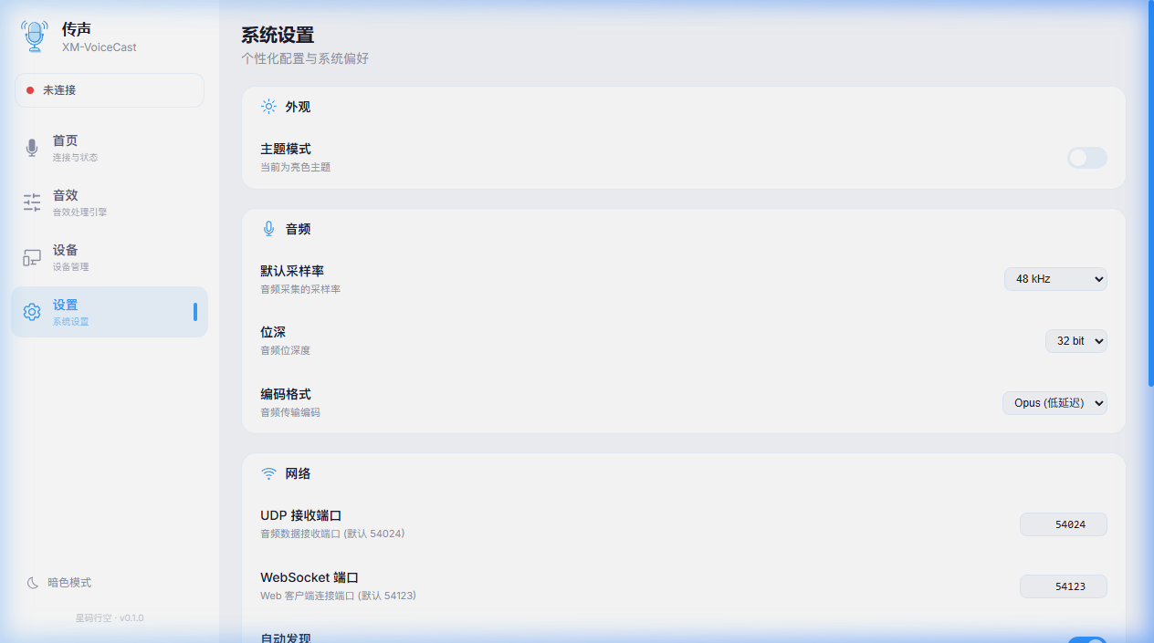 VOICECAST 截图 4