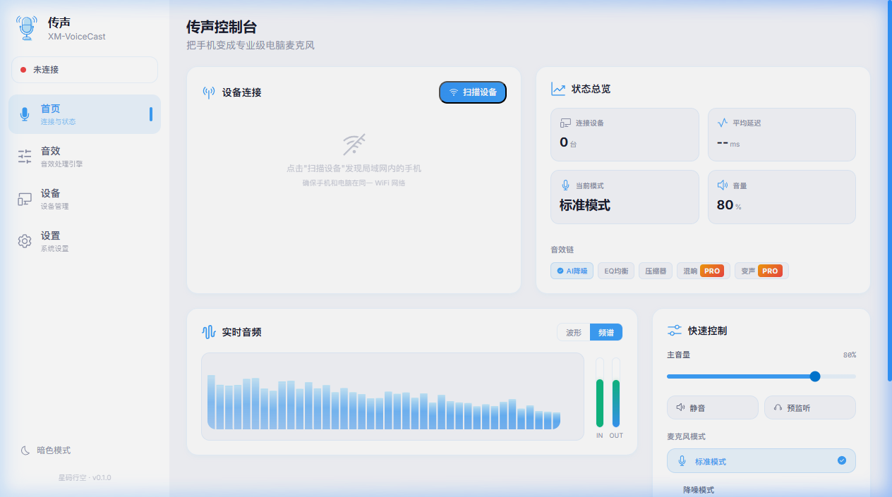 VOICECAST 截图 5