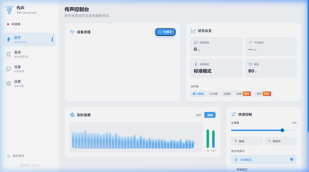 VOICECAST 截图 6