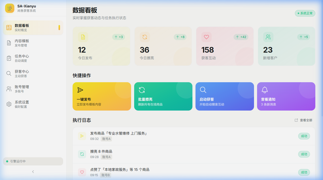 XM-Xianyu 截图 1