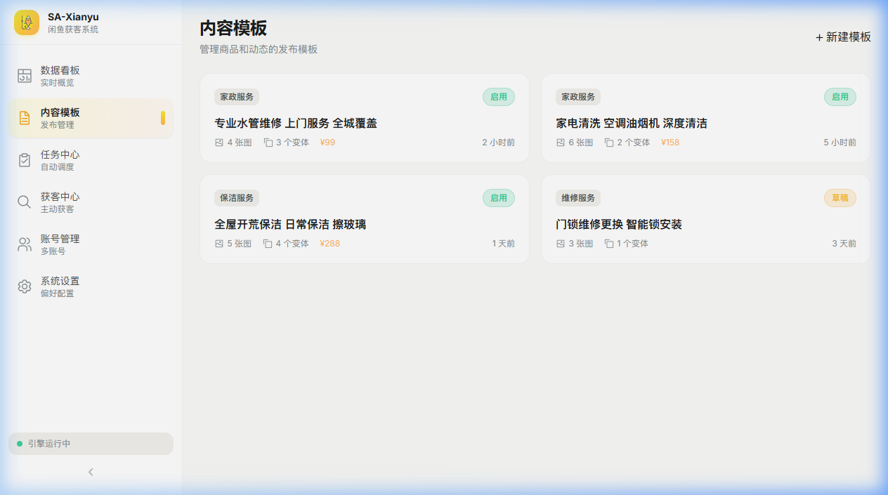 XM-Xianyu 截图 2